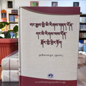 མི་རིགས་ལས་དོན་སྐོར་གྱི་ཕྱིར་རྟོག