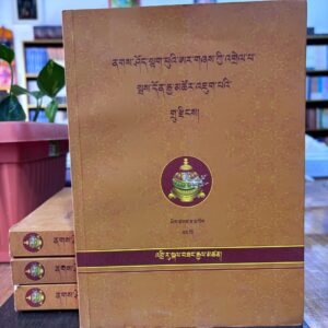 ནགས་ཤོད་སྟག་ཕུའི་ཨར་གཞས་ཀྱི་འགྲེལ་པ།