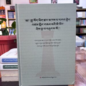 རྒྱ་བོད་ཡིག་ཚང་མཁས་པ་དགའ་བྱེད།