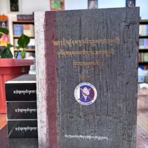 ས་སྐྱའི་དབུས་གཙང་དགོན་གནས་དཀར་ཆག 1-2