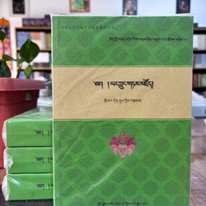 ཡར་ཀླུང་གཏམ་མཛོད།
