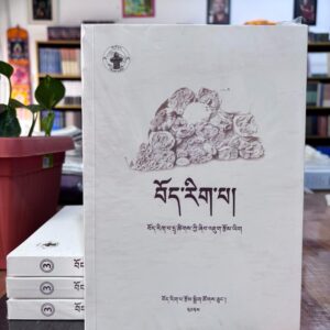 བོད་རིག་པའི་དུས་དེབ།