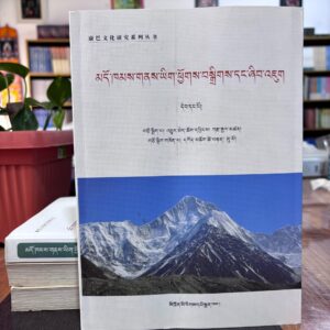 ཁམས་ཀྱི་གནས་ཡིག་དང་ཞིབ་འཇུག 1-2