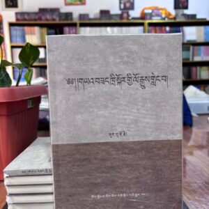 གཡའ་བཟང་ཁྲི་སྐོར་གྱི་ལོ་རྒྱུས་གླེང་བ།