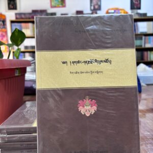 ནག་ཚང་ཤན་རྩ་རྫོང་གི་རུས་མཛོད།